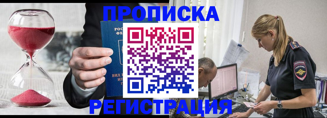 временная регистрация 2025 в Балтийске