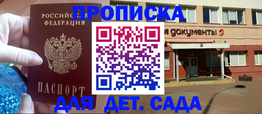 прописка для работы в Балтийске