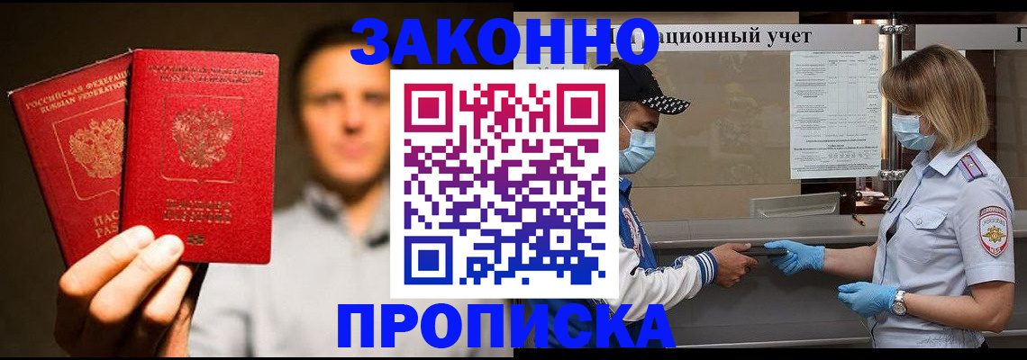 временная регистрация для всех в Балтийске